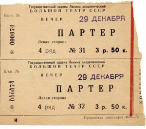 2 билета в театр