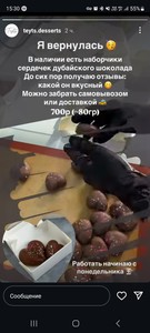 конфеты от Олеси Тейтц "дубайский шоколад"