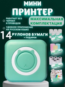Мини-принтер портативный
