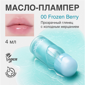 Масло-плампер tocobo (00 прозрачный)