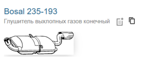 Глушитель выхлопных газов конечный для Вольвуши