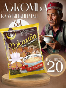 Чай с солью  Джомба