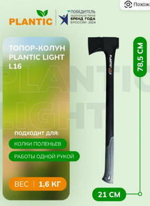 Топор-колун Fiskars/Plantic 80 см