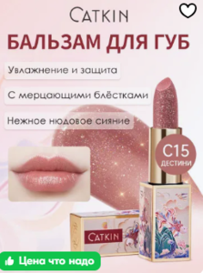 Косметика Саткин