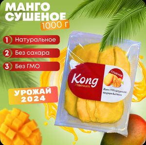 Манго сушеный