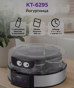 Йогуртница