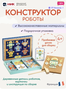 Конструктор деревянный Djeco "Роботы"