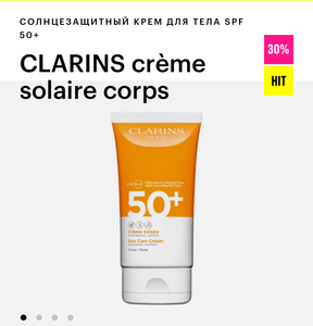Clarins spf 50 для тела