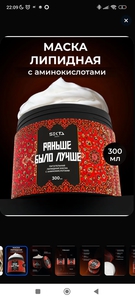 Маска липидная раньше было лучше