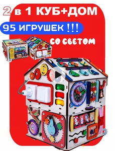 Бизиборд (развивающий домик)