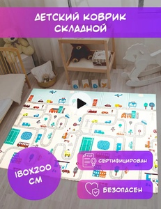 Детский коврик