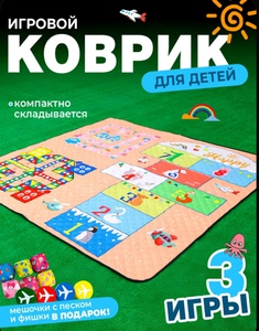 Коврик для ползанья