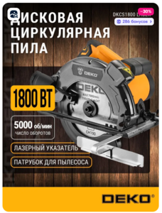 Дисковая (циркулярная) пила DEKO DKCS1800