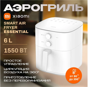 Аэрогриль Xiaomi Smart Air Fryer Essential