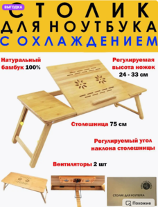столик для ноута в кровать