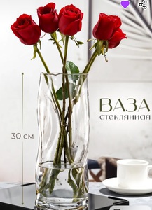 Ваза для цветов