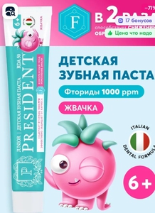Зубная паста President