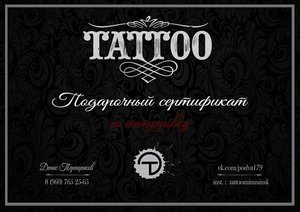 Деньги на новую татуировку
