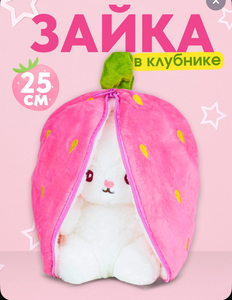 Зайка в клубнике