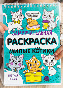 Раскраска с котиками