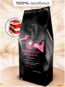 Кофе в зернах Малиновый Мильфей Morning Coffee