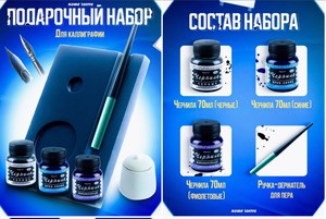 Подарочный набор для каллиграфии