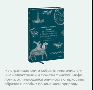 Книга "Карело-финские мифы"