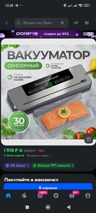 Машинка-вакууматор