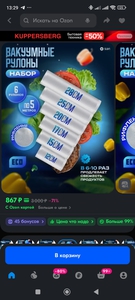 Пакеты для вакуумной машинки