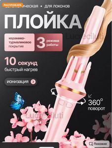 Плойка мультистайлер для локонов автоматическая