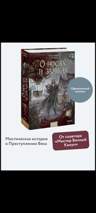 Владимир Торин "О носах и замках"