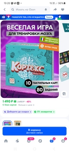 Настольная игра "Кортекс"