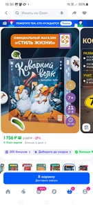 Настольная игра "Коварный вол"к