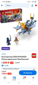 Лего нинзяго дракончик