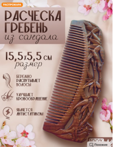 Набор для волос или расческа с бамбуком