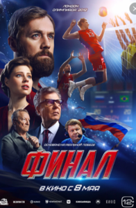 Посмотреть фильм "Финал" в кино