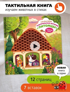 Тактильная книжка