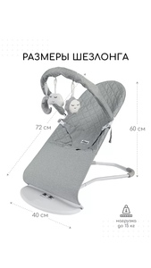 Шезлонг качалка