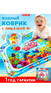 Водяной коврик