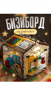 Бизиборд