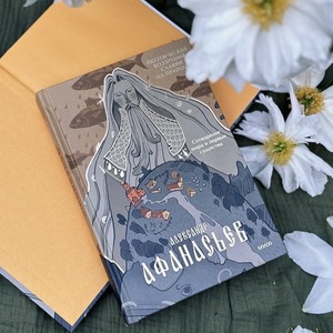 александр афанасьев - поэтические воззрения славян на природу