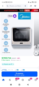 Посудомоечная машинка такая как на фото