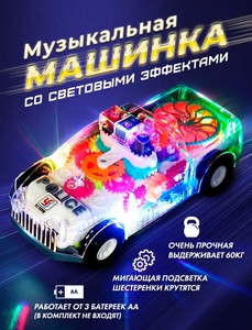 Игрушка - светящаяся машинка с музыкой