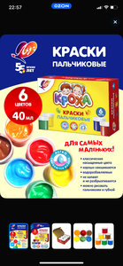 Краски пальчиковые