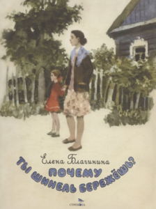 Почему ты шинель бережёшь?