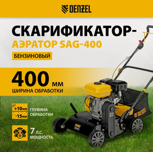 Скарификатор бензиновый