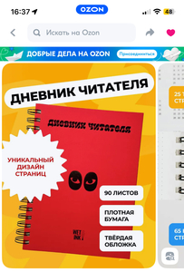 Читательский дневник