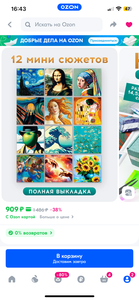 Алмазная мозаика сюжетная