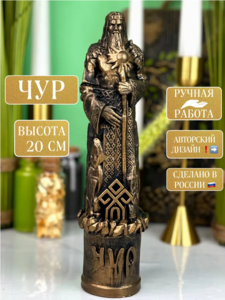 статуэтка Чура