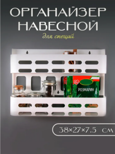 Органайзер